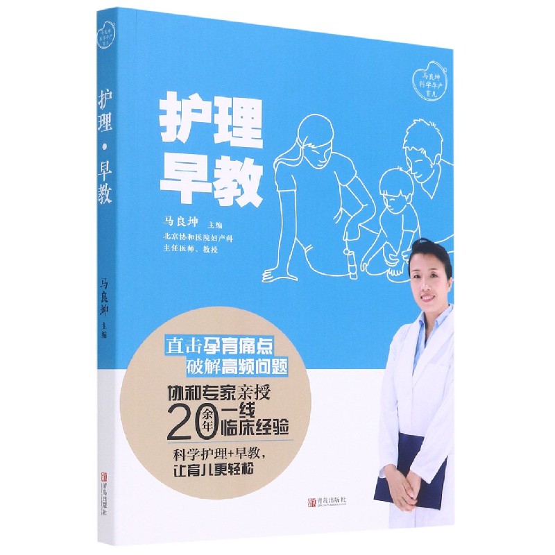 护理早教