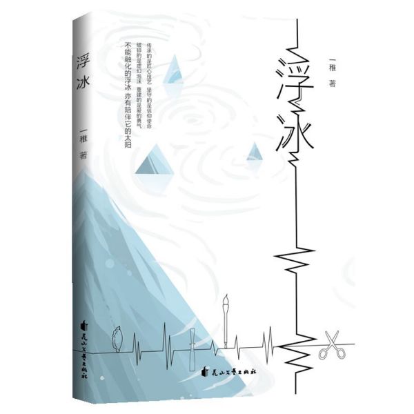 浮冰