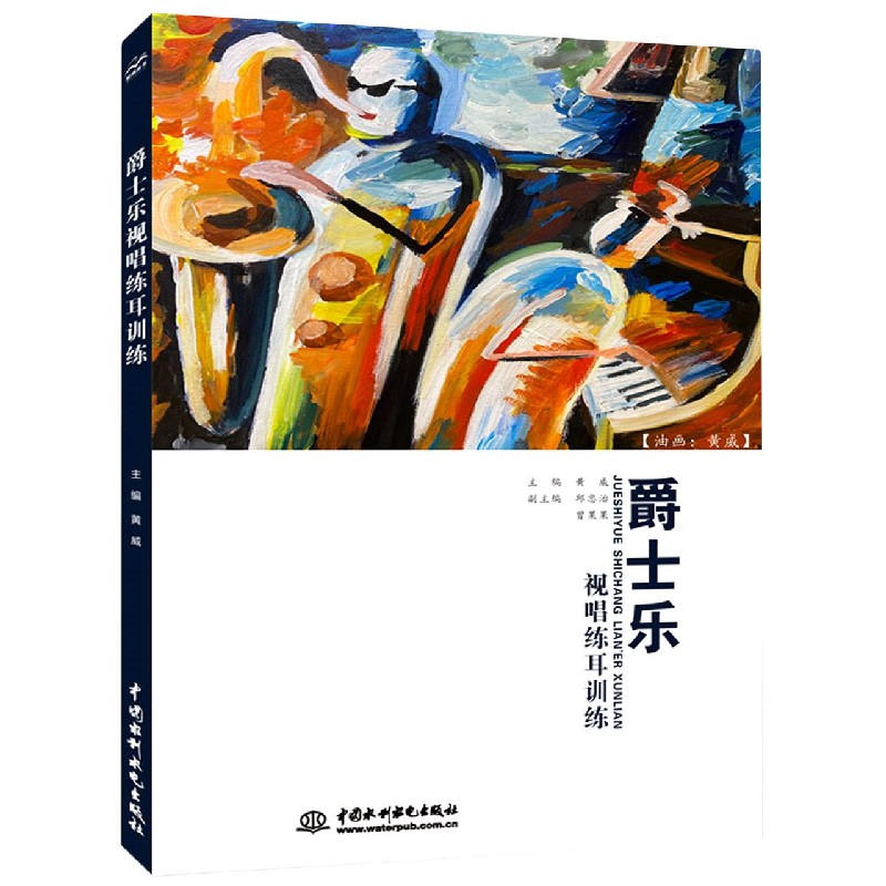 爵士乐视唱练耳训练