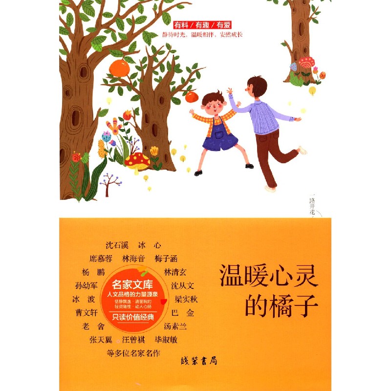 温暖心灵的橘子