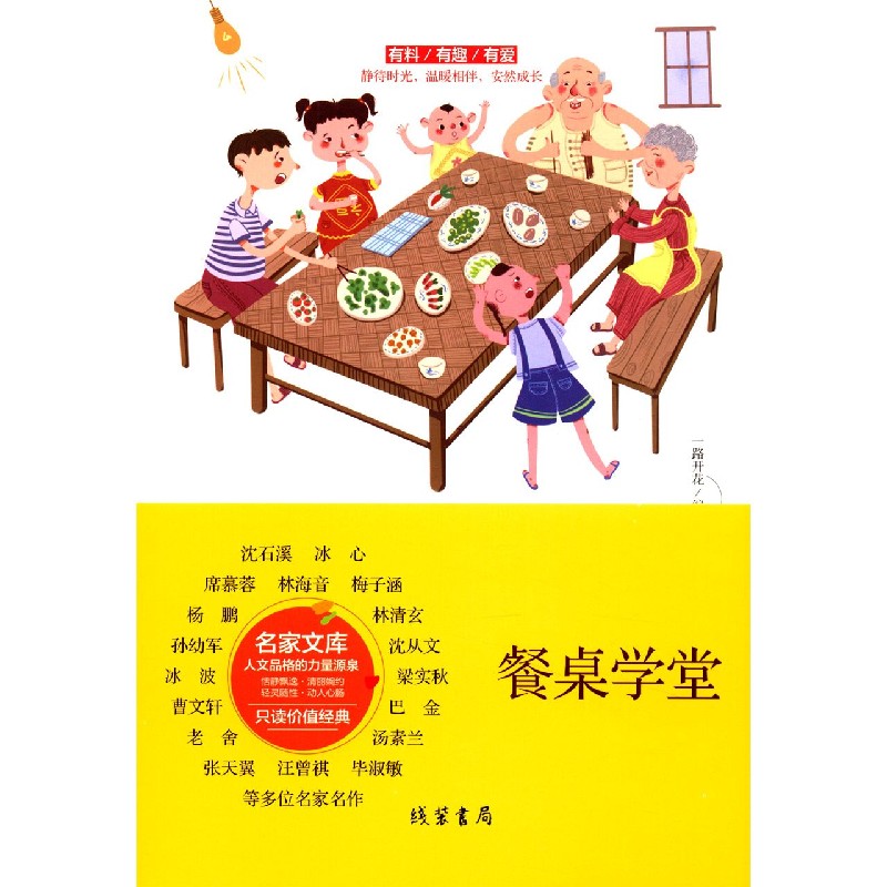 餐桌学堂