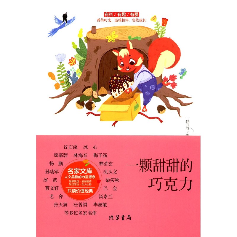 一颗甜甜的巧克力
