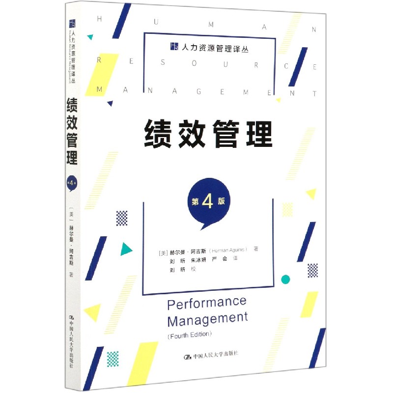 绩效管理（第4版）/人力资源管理译丛
