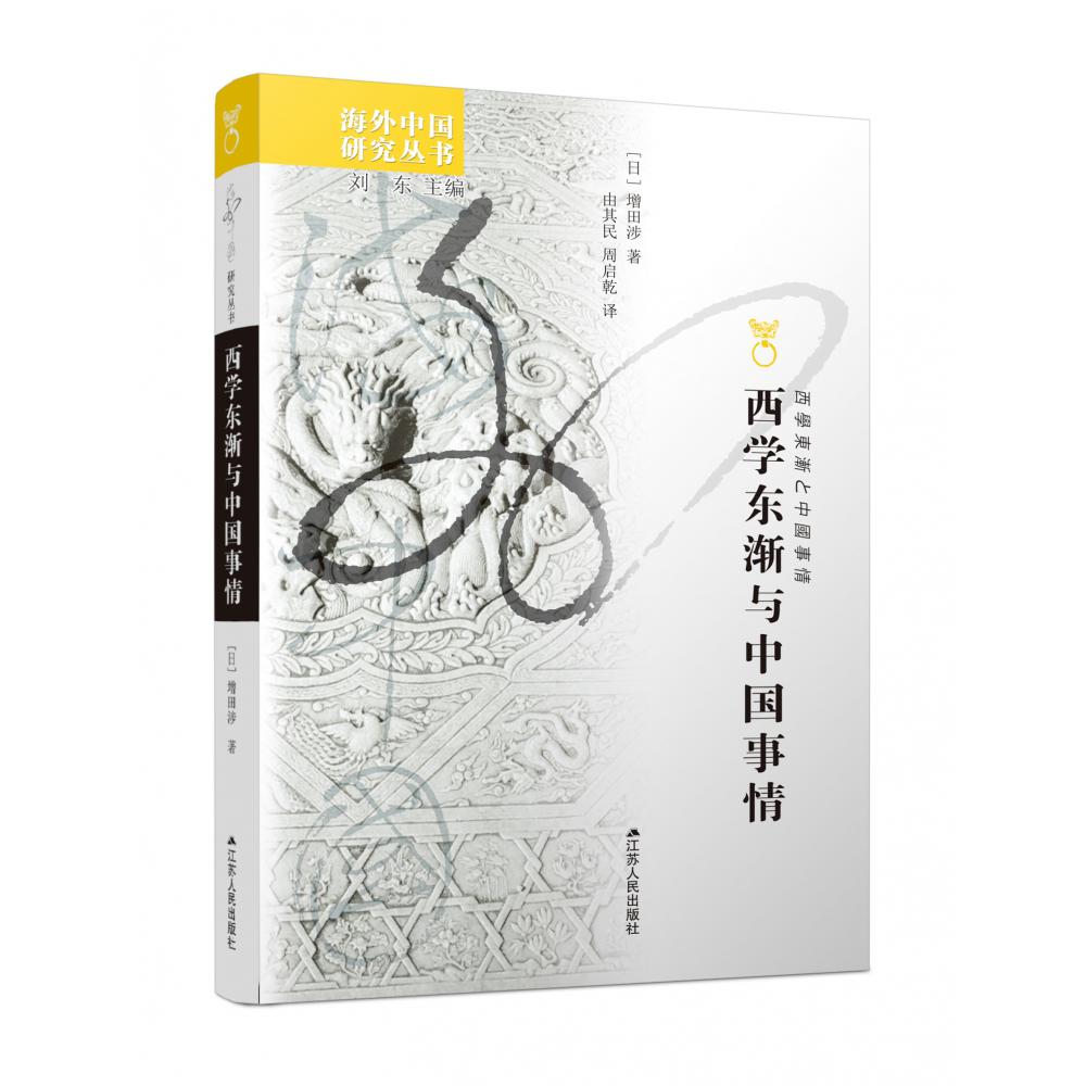 西学东渐与中国事情