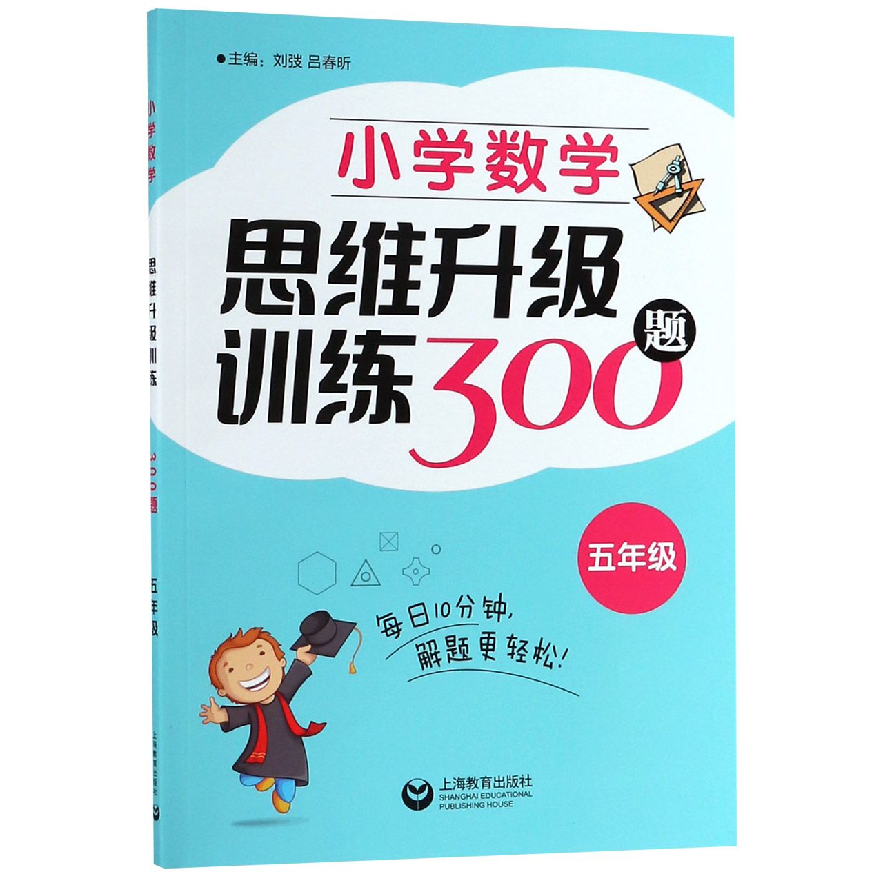 小学数学思维升级训练300题(5年级)