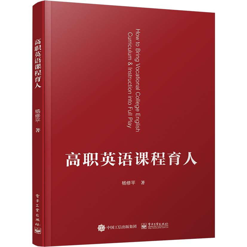 高职英语课程育人