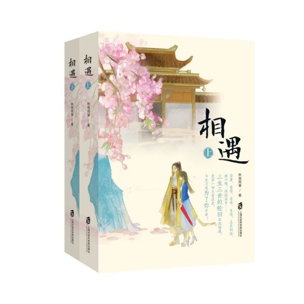 相遇(上下)