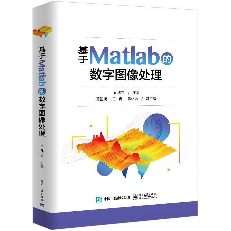 基于Matlab的数字图像处理