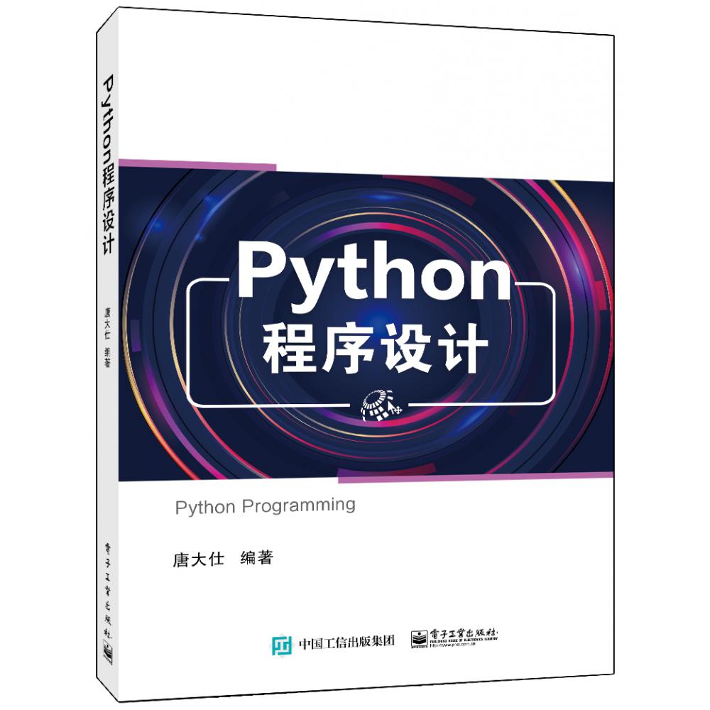 Python程序设计