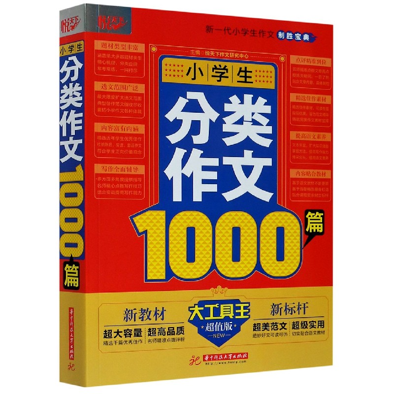 小学生分类作文1000篇（超值版）