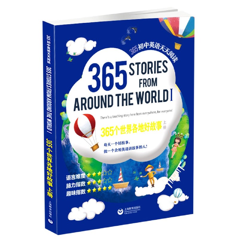 365个世界各地好故事（上）/365初中英语天天阅读