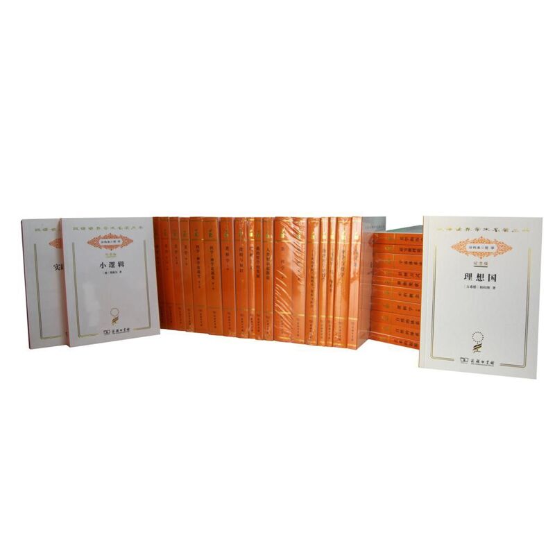 汉译世界学术名著丛书（分科本哲学120年纪念版共286册）