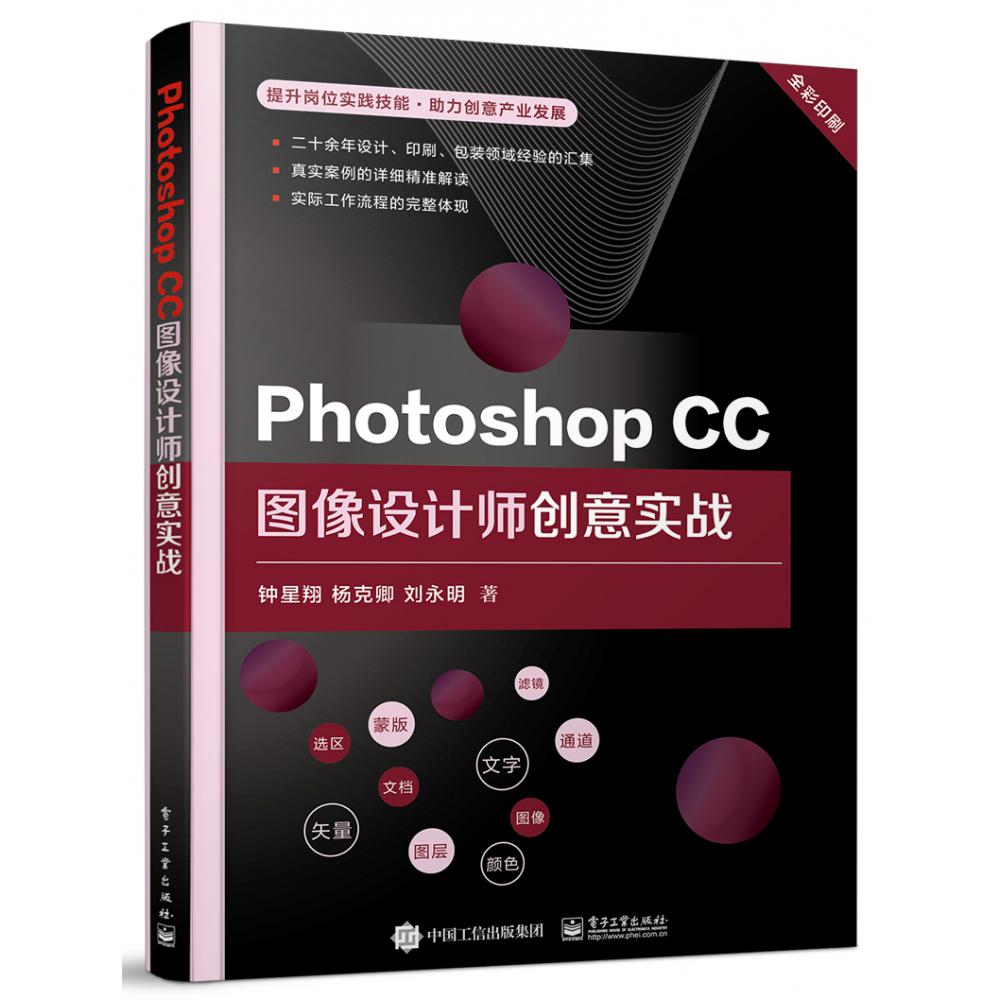 Photoshop CC图像设计师创意实战