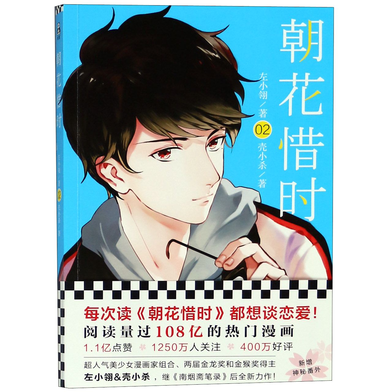 朝花惜时2