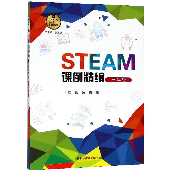 STEAM课例精编(3年级)