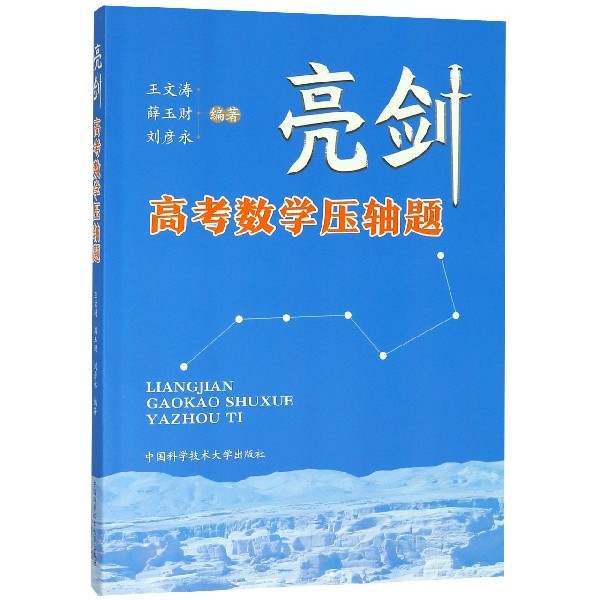 亮剑高考数学压轴题
