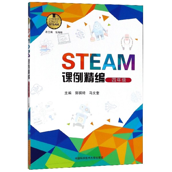 STEAM课例精编（4年级）