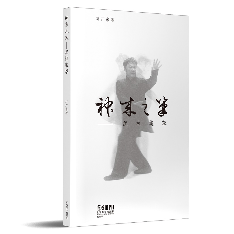 神来之笔--武林集萃