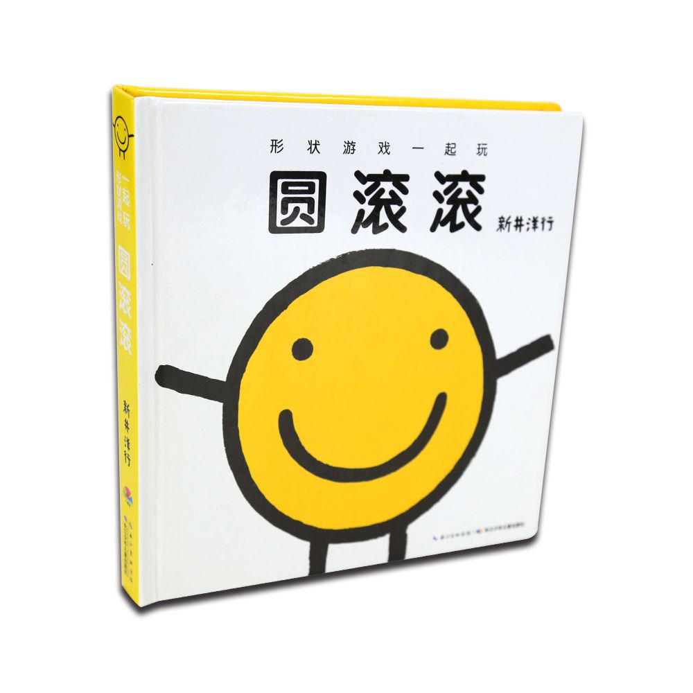 圆滚滚/0-3岁形状游戏纸板书