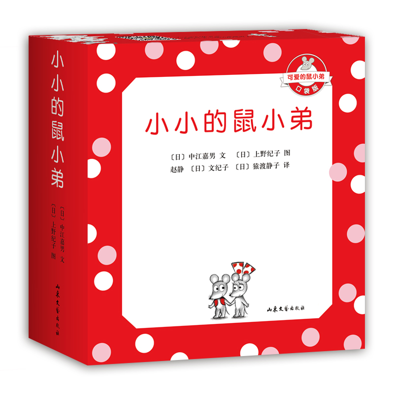 小小的鼠小弟
