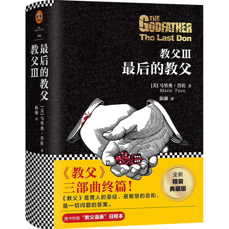 教父(Ⅲ最后的教父)(精)