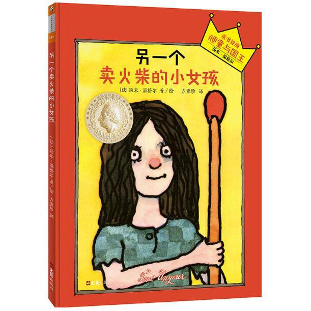 另一个卖火柴的小女孩(精)