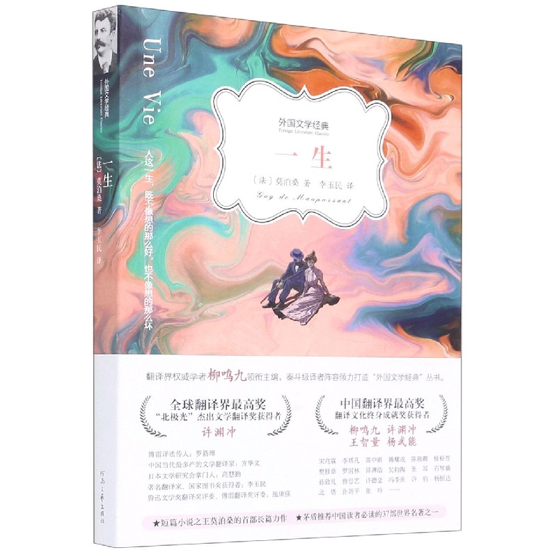 一生/外国文学经典