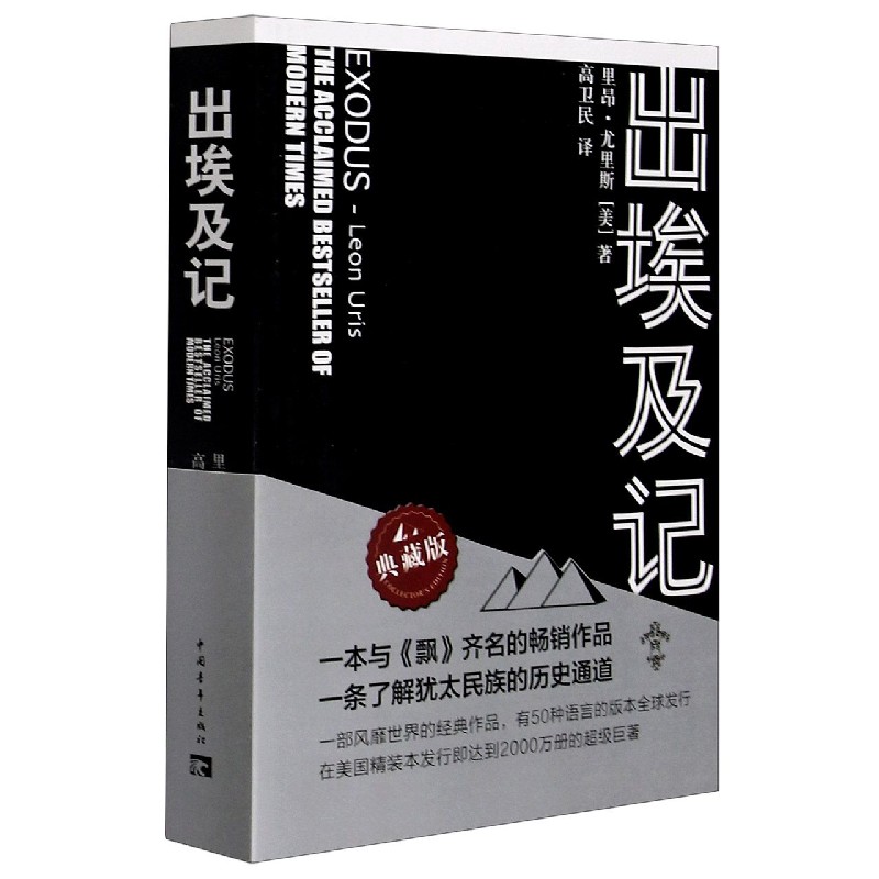 出埃及记