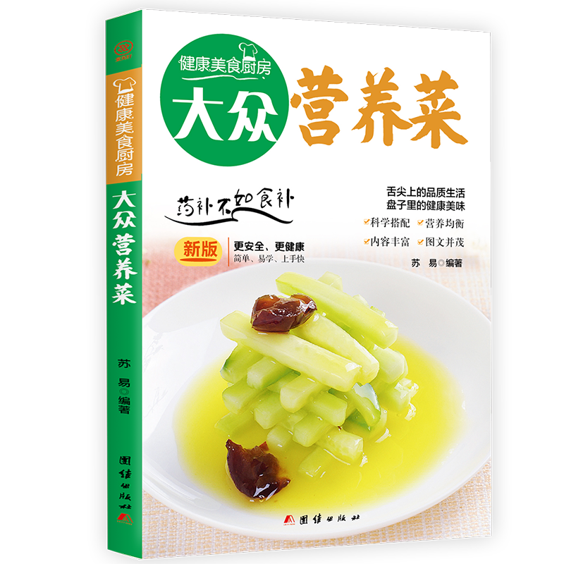 大众营养菜