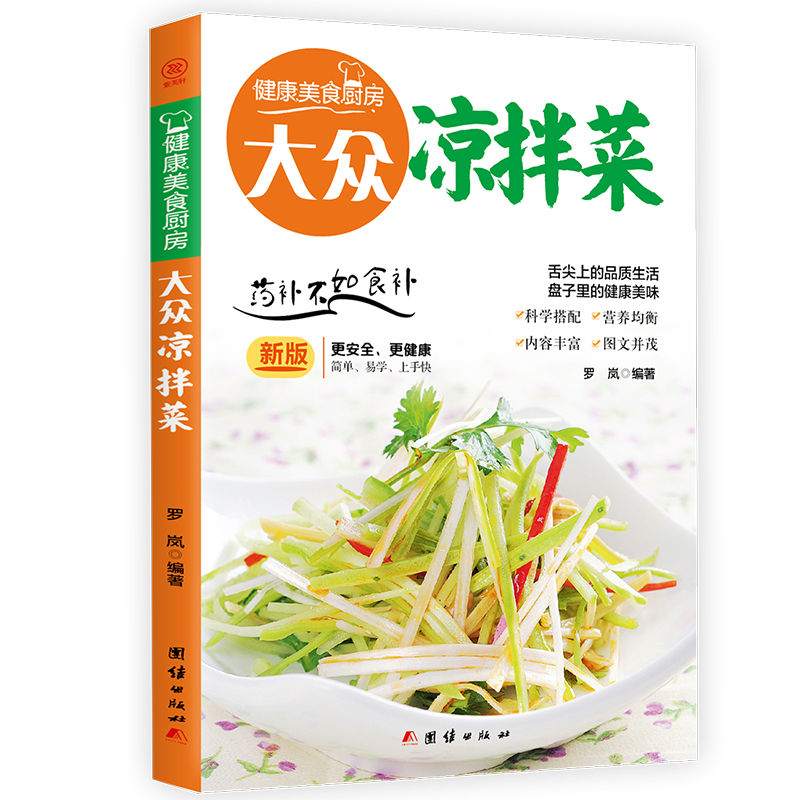 大众凉拌菜
