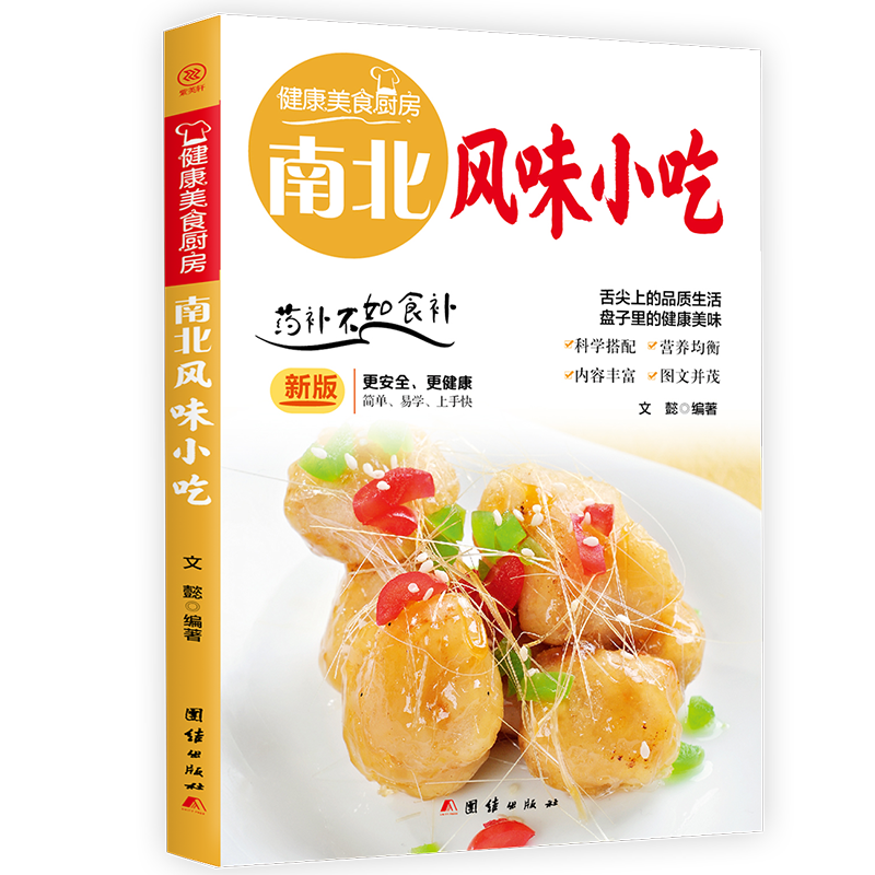 南北风味小吃