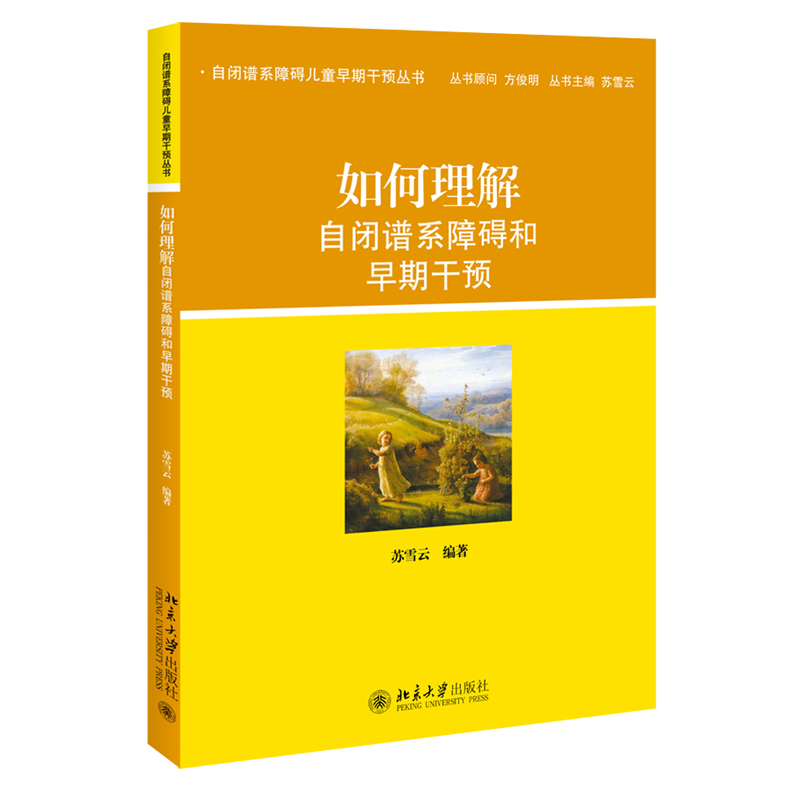 如何理解自闭谱系障碍和早期干预