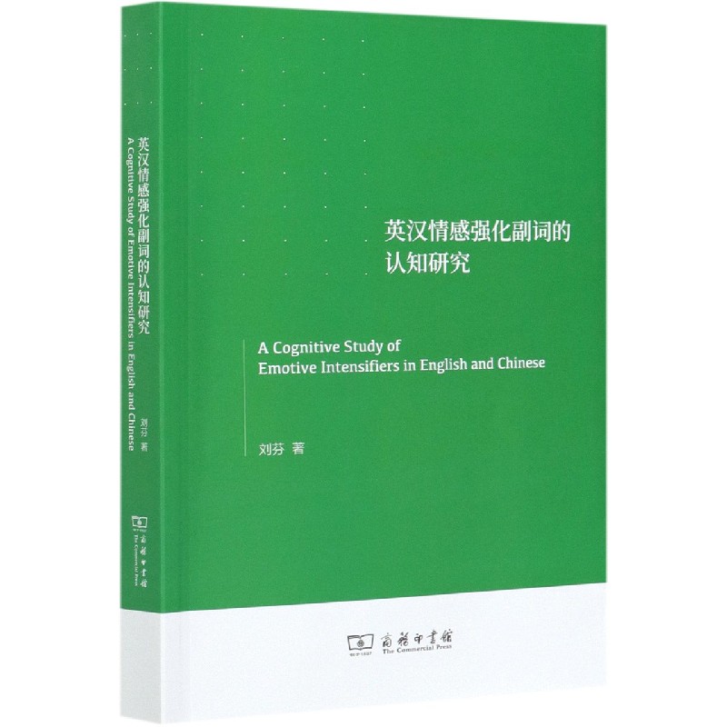 英汉情感强化副词的认知研究