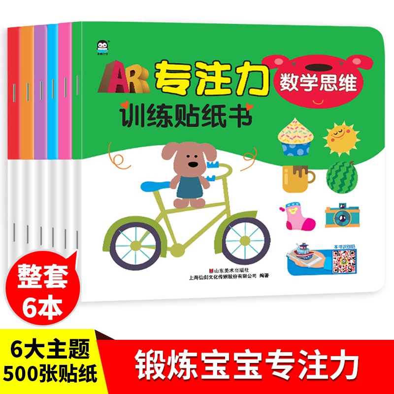 专注力训练贴纸书(ar版)