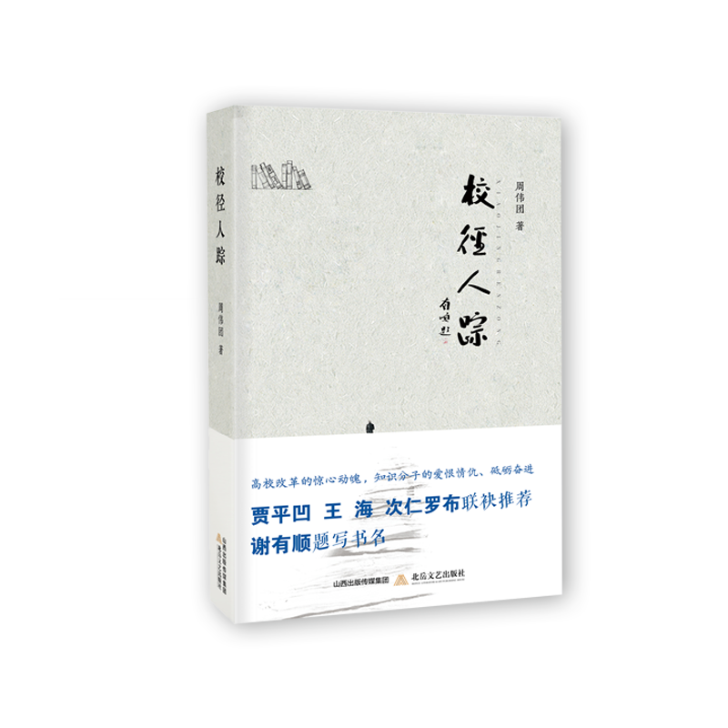 校径人踪
