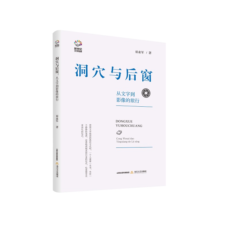 洞穴与后窗