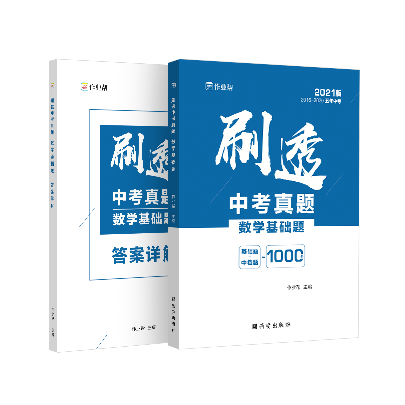 刷透中考真题 数学基础题