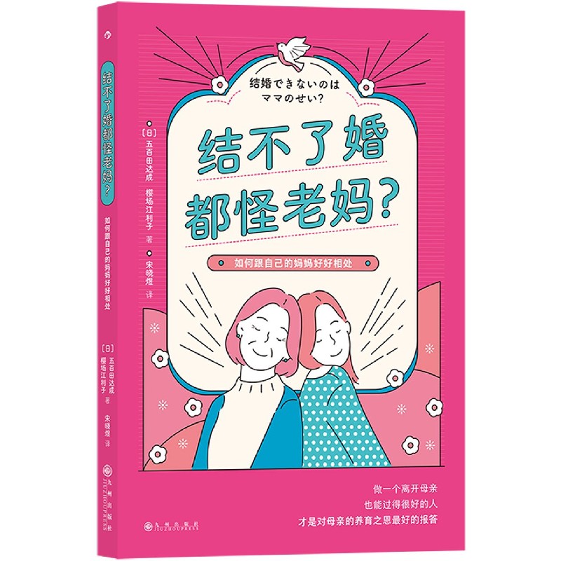 结不了婚都怪老妈（如何跟自己的妈妈好好相处）