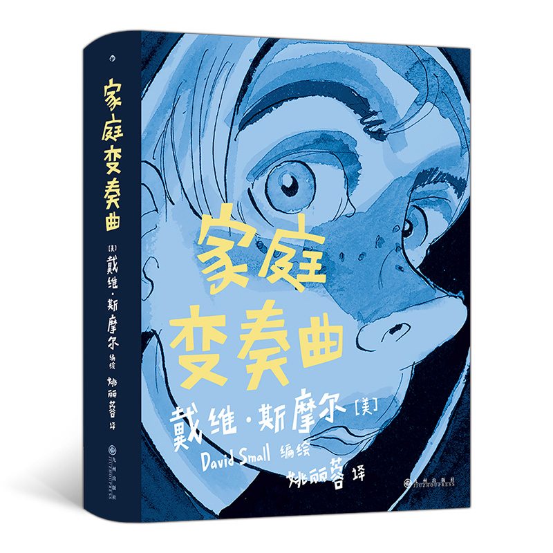 家庭变奏曲