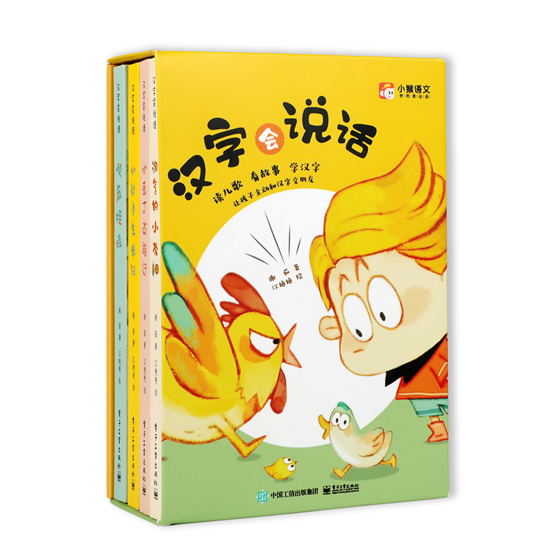 汉字会说话（全4册）
