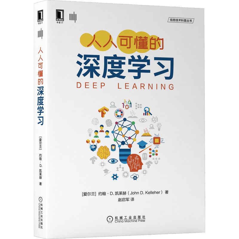 人人可懂的深度学习
