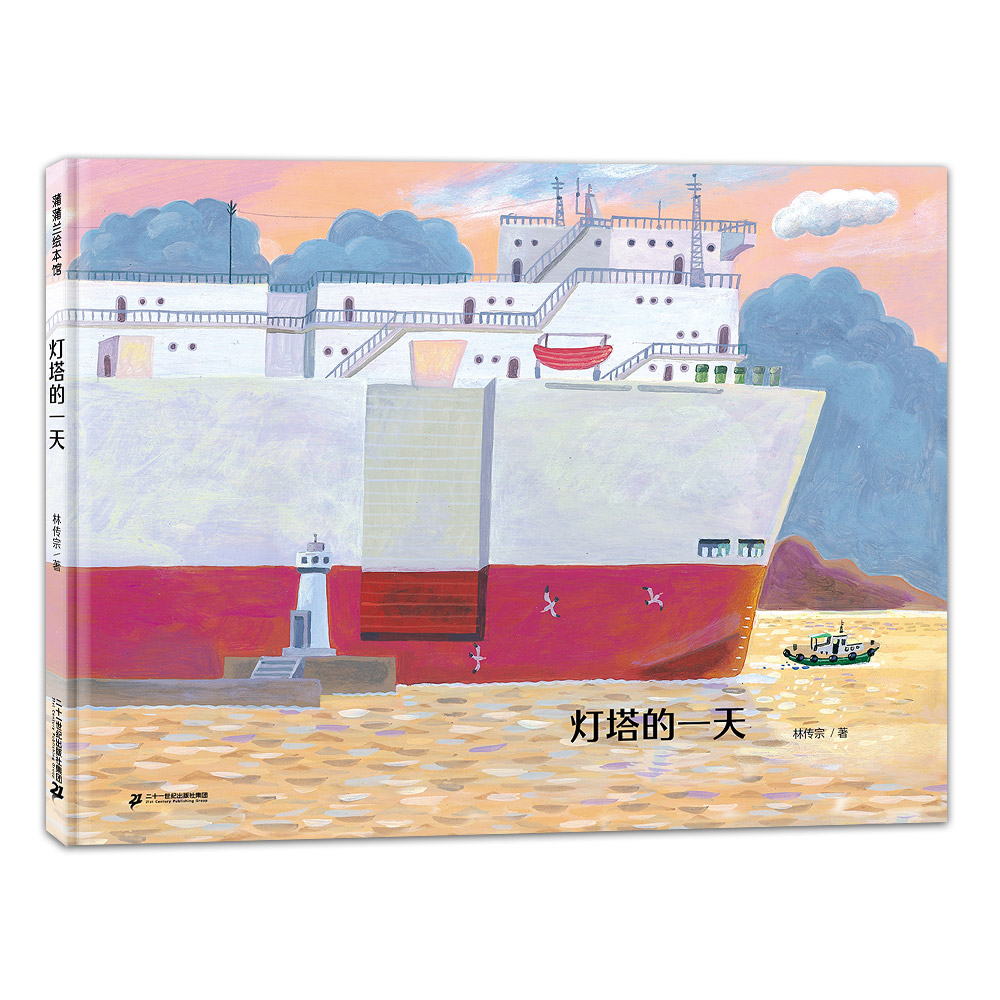 灯塔的一天