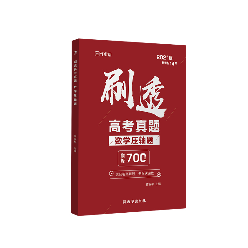 刷透高考真题 数学压轴题