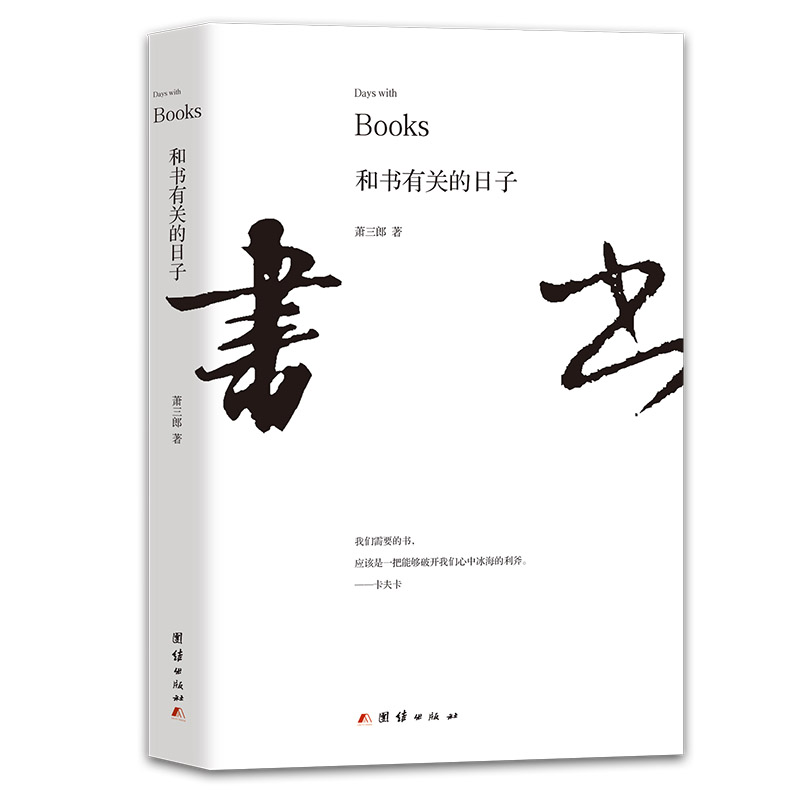 和书有关的日子