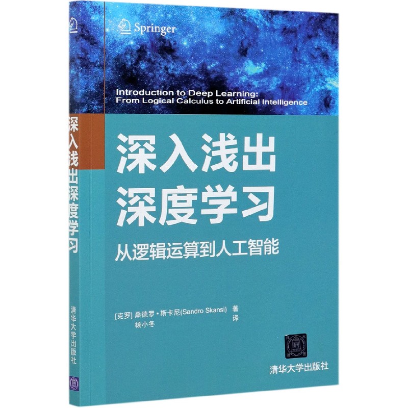 深入浅出深度学习（从逻辑运算到人工智能）