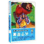 聊斋志异（拓展阅读美绘少年版）（精）