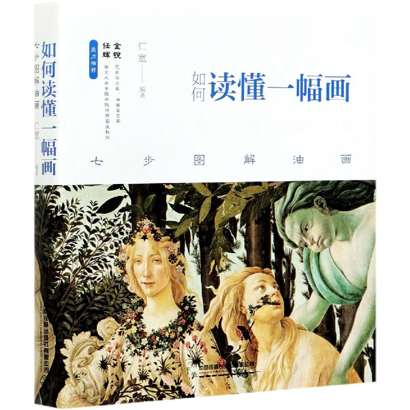 如何读懂一幅画（七步图解油画）