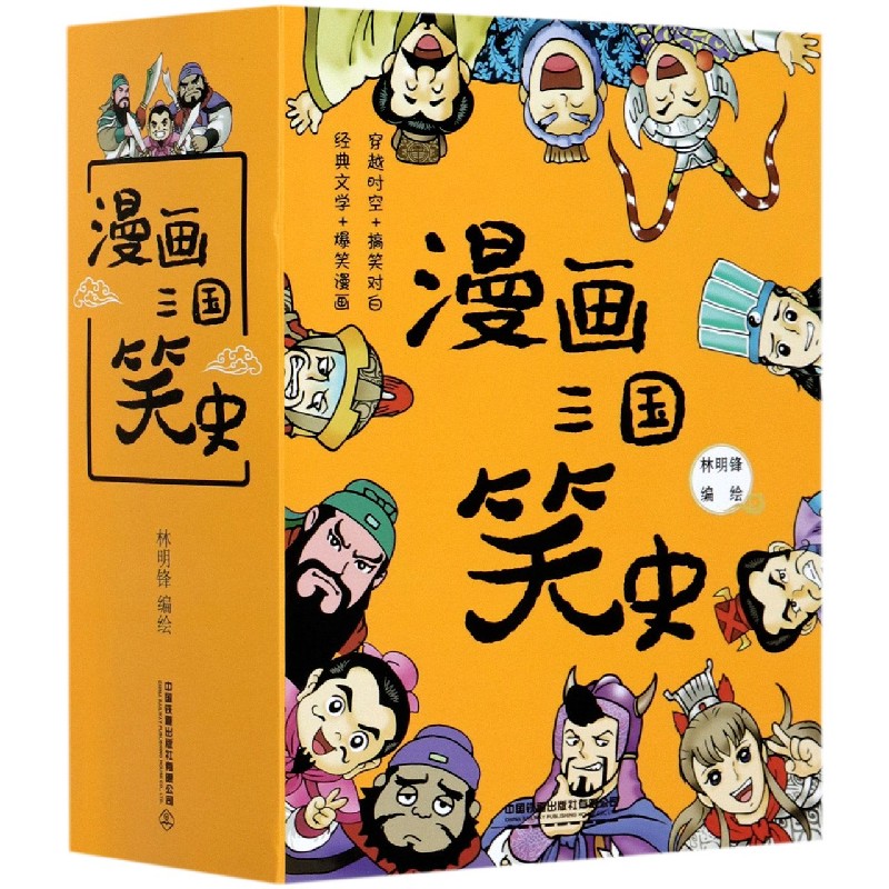 漫画三国笑史（共8册）