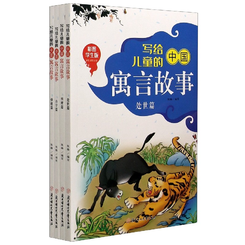 写给儿童的中国寓言故事（彩图学生版共4册）