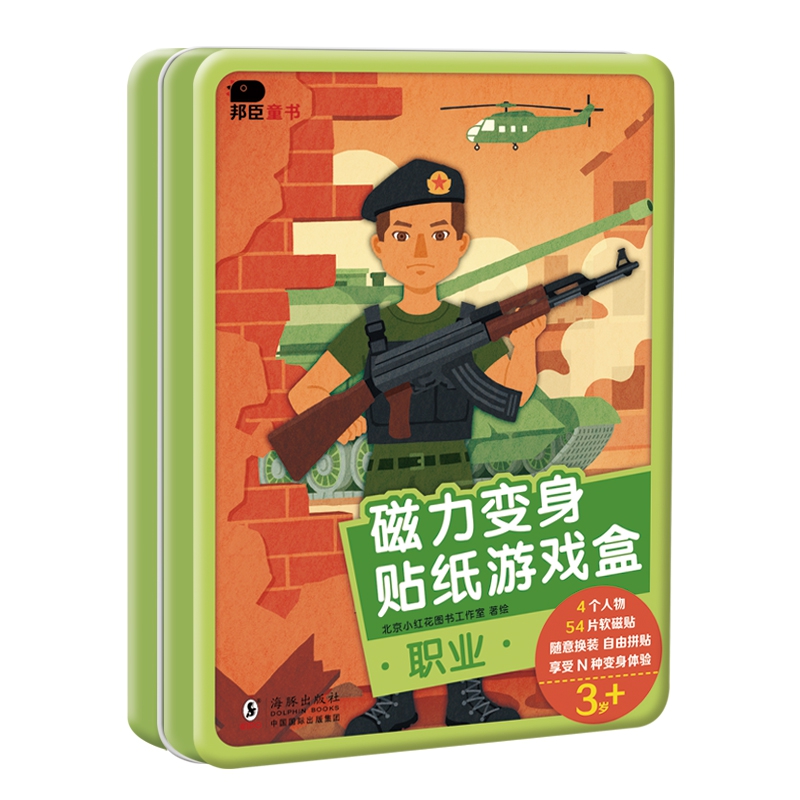 磁力变身贴纸游戏盒-职业